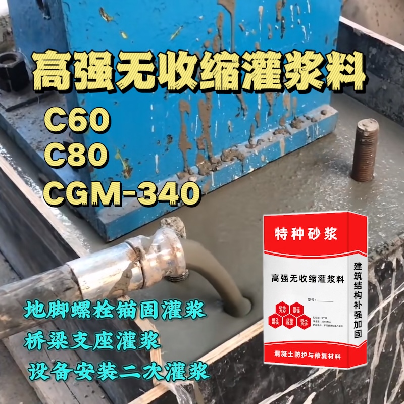 大港灌浆料施工需要振捣吗？